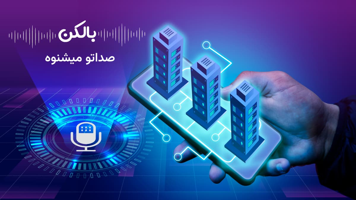 انقلاب هوش مصنوعی بالکن در صنعت املاک: تجربهای نوین برای مشاوران و مشتریان